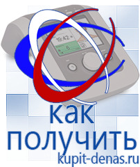 Официальный сайт Дэнас kupit-denas.ru Аппараты Скэнар в Абакане