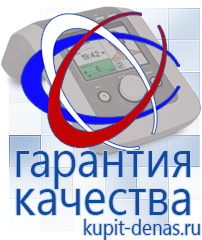 Официальный сайт Дэнас kupit-denas.ru Аппараты Скэнар в Абакане