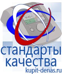 Официальный сайт Дэнас kupit-denas.ru Брошюры Дэнас в Абакане