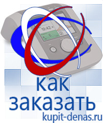 Официальный сайт Дэнас kupit-denas.ru Выносные электроды Дэнас в Абакане