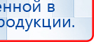 ДиаДЭНС  купить в Абакане, Аппараты Дэнас купить в Абакане, Официальный сайт Дэнас kupit-denas.ru